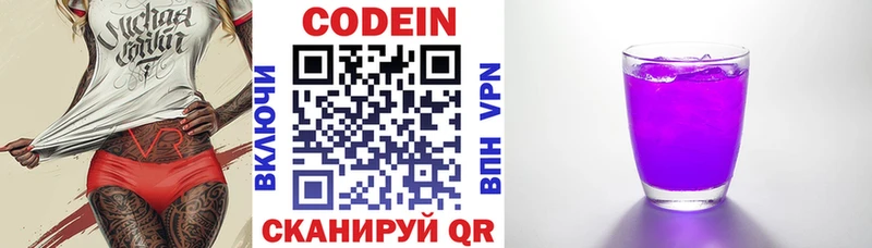 Codein напиток Lean (лин)  дарнет шоп  блэк спрут вход  Копейск 